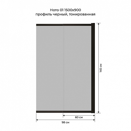 Шторка на ванну слайдер Terminus Ното 01 1500х900 проф.черный, тонированная Балашиха - фото 6
