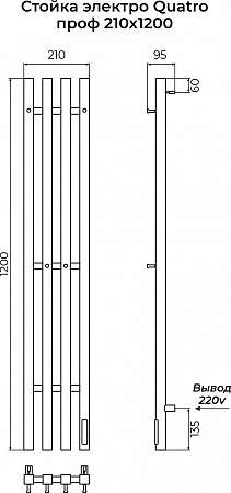 Стойка электро КВАТРО (QUATRO) проф 1200 КС 9003 матовый TERMINUS Балашиха - фото 3