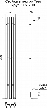 Стойка электро ТРЭ (TRES) круг 1200 КС 9003 матовый TERMINUS Балашиха - фото 3