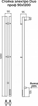 Стойка электро ДУО (DUO) проф 1200 КС 9005 матовый TERMINUS Балашиха - фото 3