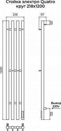 Стойка электро КВАТРО (QUATRO) круг 1200 КС 9005 матовый TERMINUS Балашиха - фото 3